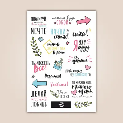 Motivational Stickers Sheets displayed with the closure detail visible